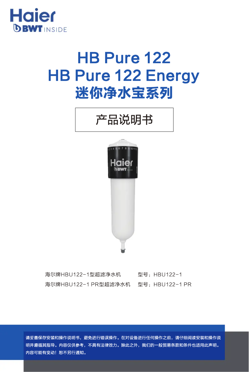 Imagen de la primera página del manual del dispositivo HBU122-1PR