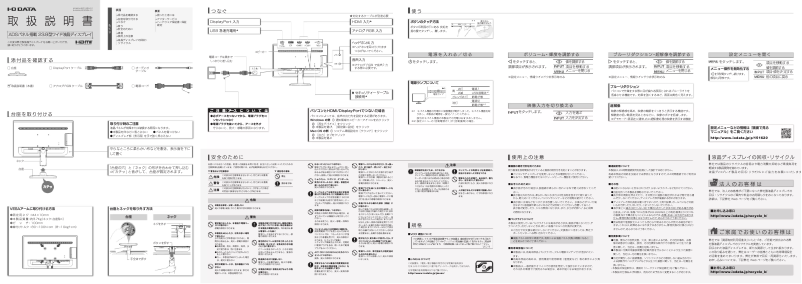 Page 1 de la notice Manuel utilisateur I-O Data LCD-MF245XDB
