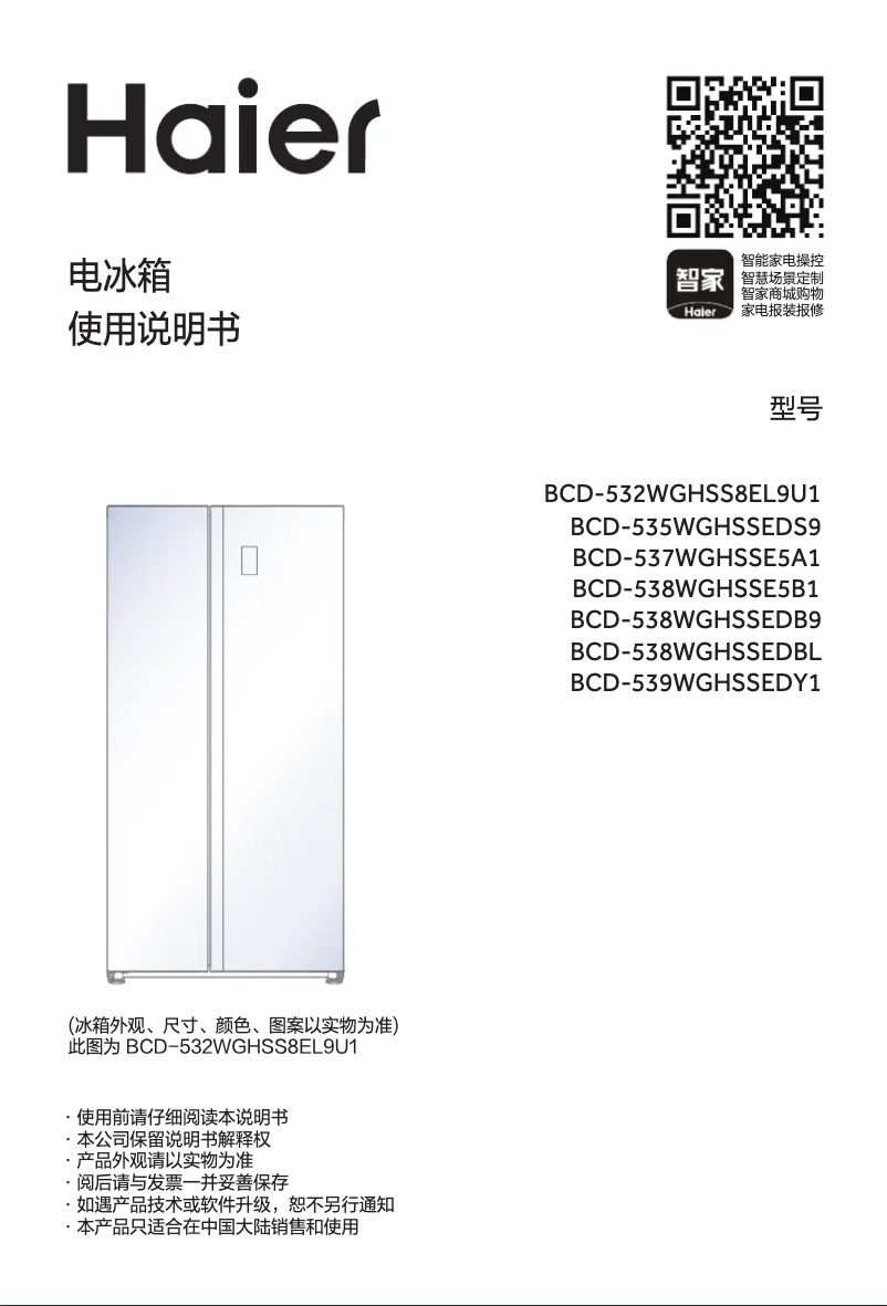 Page 1 of the manual User Manual Haier BCD-538WGHSSEDBL