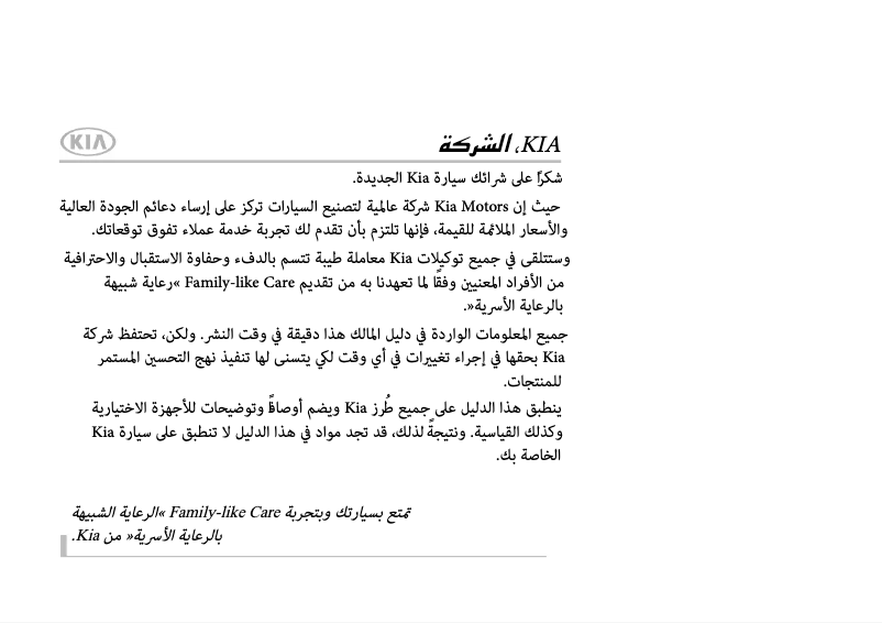 Página 1 del manual Manual de usuario Kia Borrego (2016)