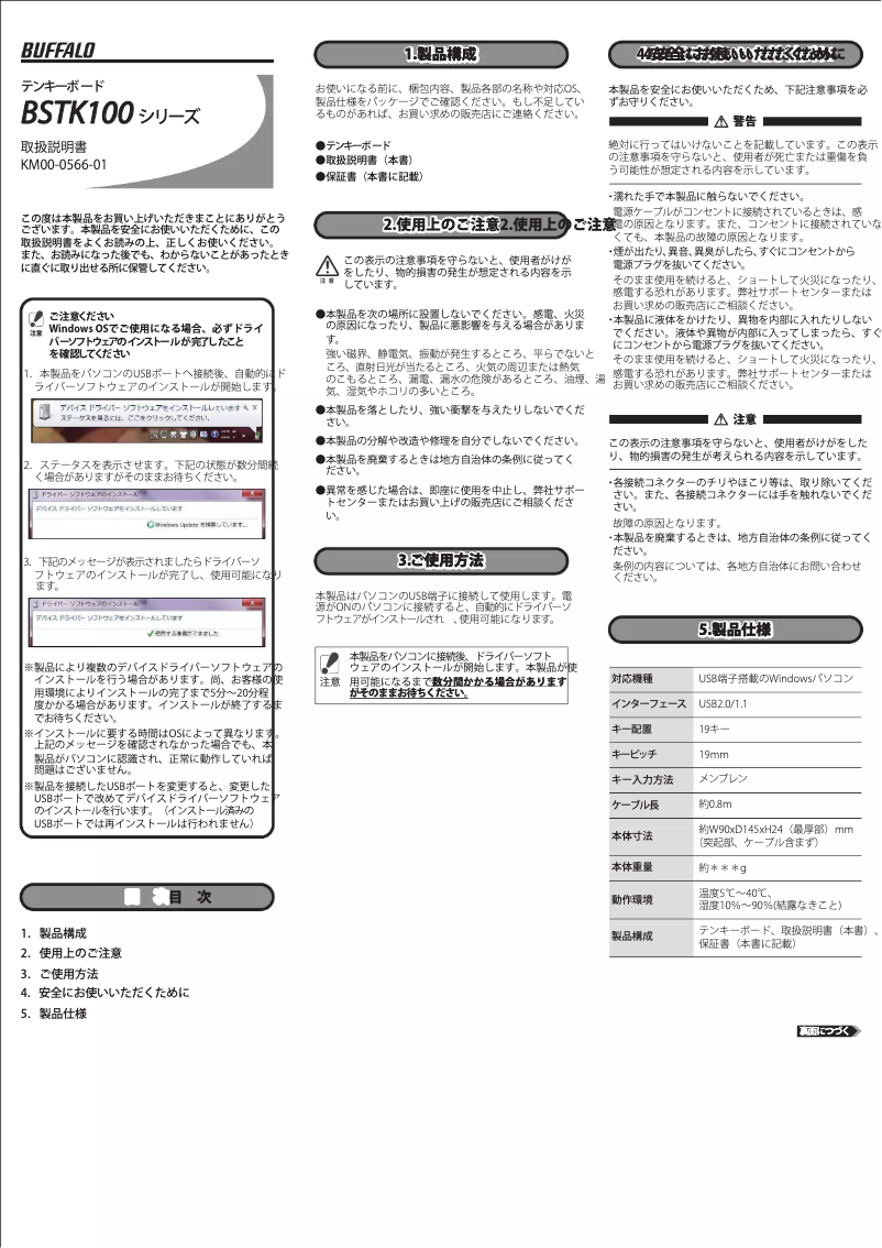 Page 1 de la notice Manuel utilisateur Buffalo BSTK100BK