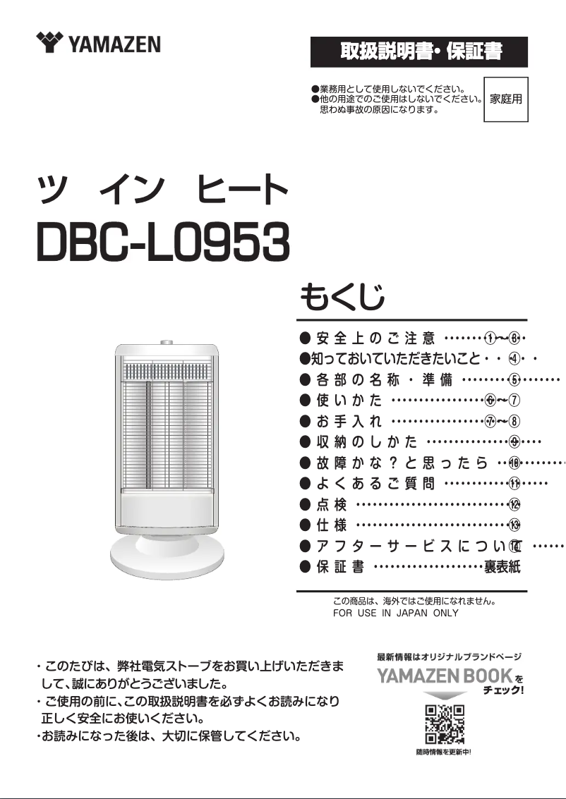 Page 1 de la notice Manuel utilisateur Yamazen DBC-L0953