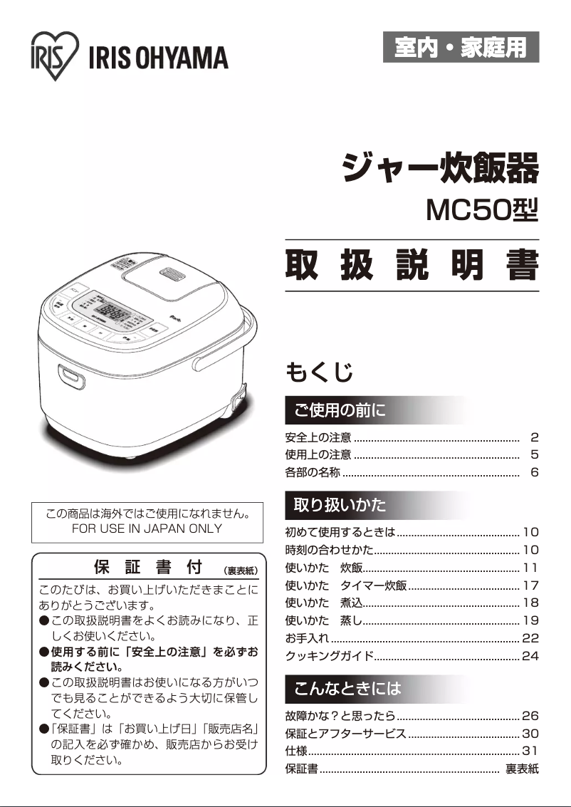 Image de la première page du manuel de l'appareil RC-MC50