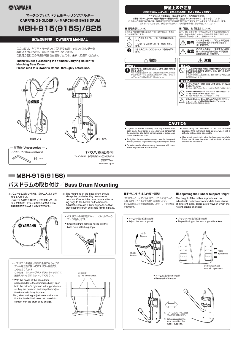 Page 1 de la notice Manuel utilisateur Yamaha MBH-915