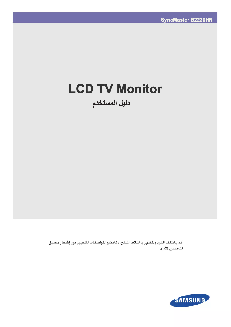 Page 1 de la notice Manuel utilisateur Samsung SyncMaster B2230HN