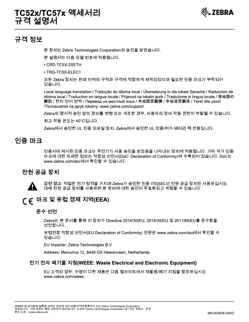 Page 1 de la notice Fiche technique Zebra TC52