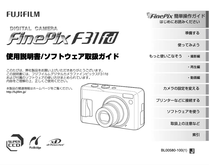 Page n°1 - Manuel utilisateur Fujifilm FinePix F31fd