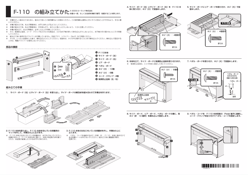 Page 1 de la notice Instructions / montage Roland F-110