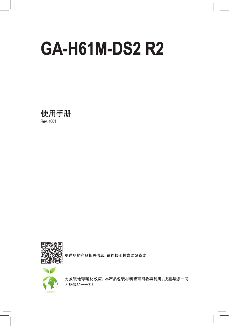 Image de la première page du manuel de l'appareil GA-H61M-DS2 R2