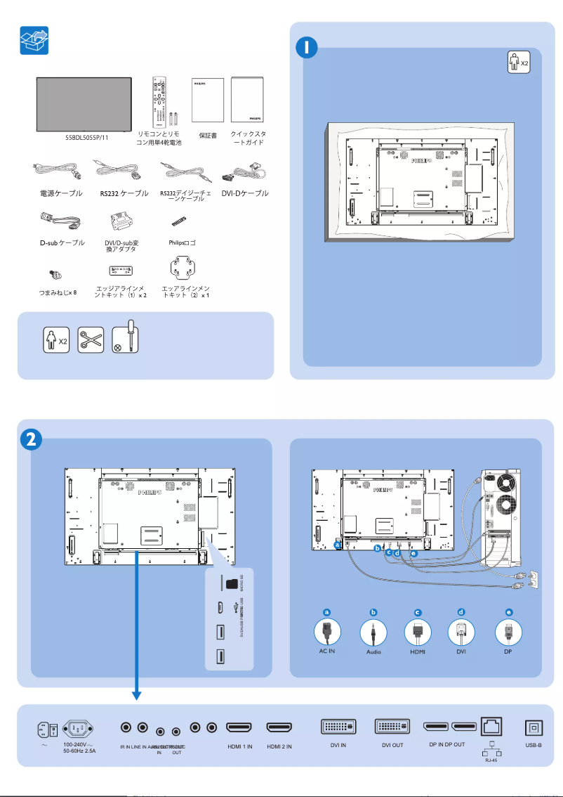 Page 1 of the manual Quick Start Guide Philips Signage Solutions 55BDL5055P