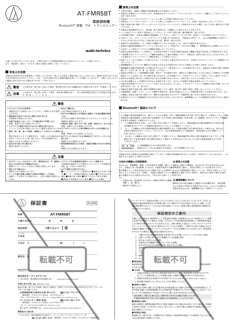 Image de la première page du manuel de l'appareil AT-FMR5BT