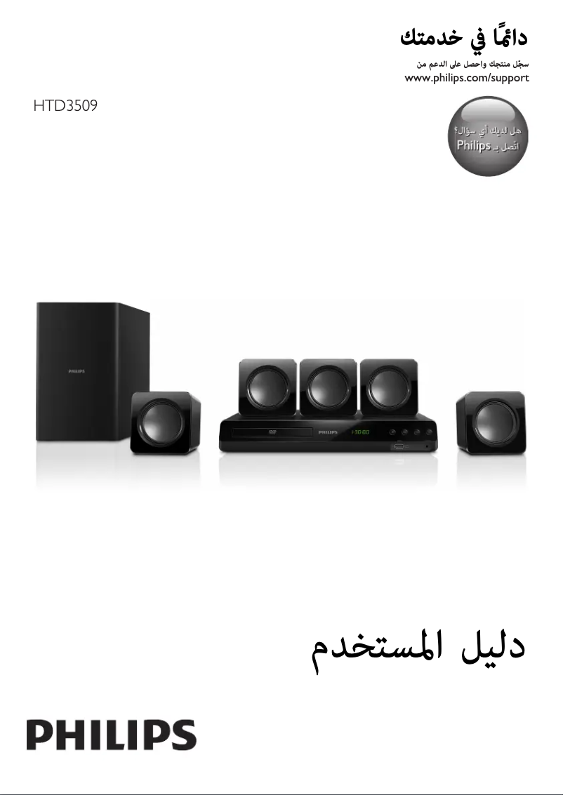 Image de la première page du manuel de l'appareil HTD3509