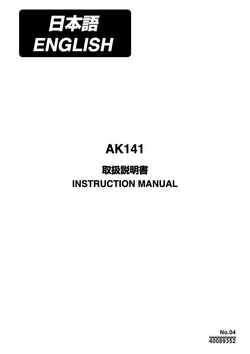 Page 1 de la notice Manuel utilisateur Juki AK141