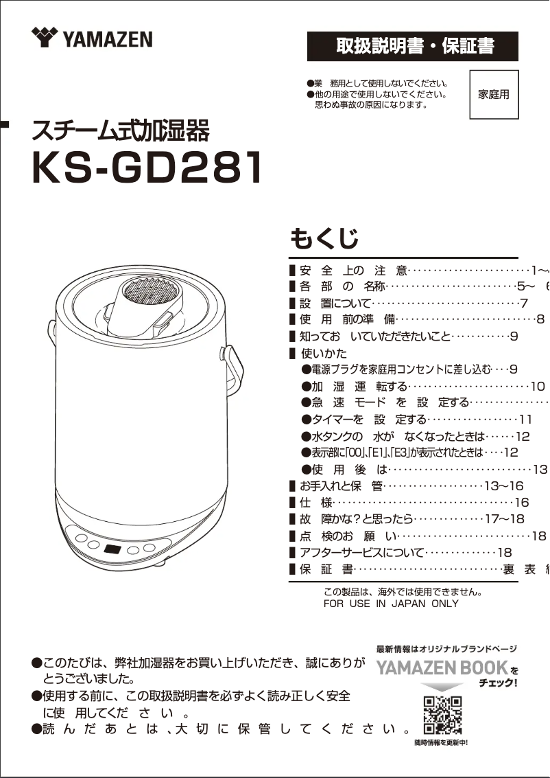 Page n°1 - Manuel utilisateur Yamazen KS-GD281