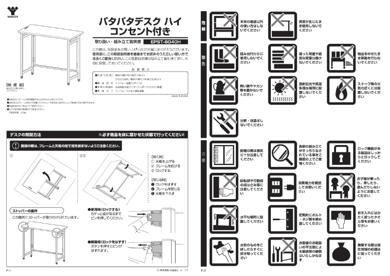 Page 1 de la notice Manuel utilisateur Yamazen EPST-8040H