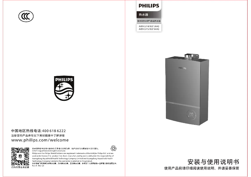 Page n°1 - Manuel utilisateur Philips AquaShield AWH5314