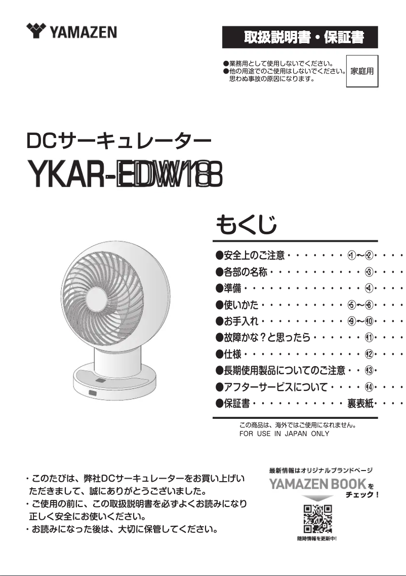 Page n°1 - Manuel utilisateur Yamazen YKAR-EDW18