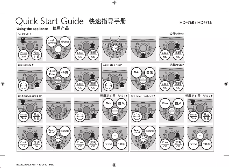 Page 1 de la notice Guide de démarrage rapide Philips HD4768