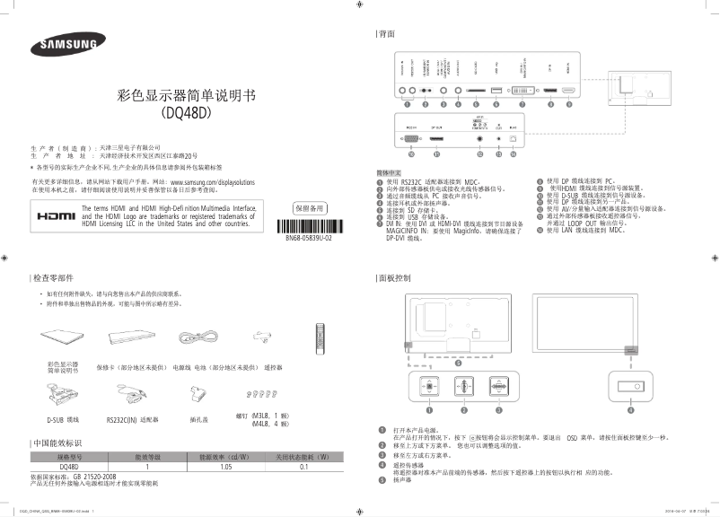 Página 1 del manual Guía de inicio rápido Samsung DQ48D