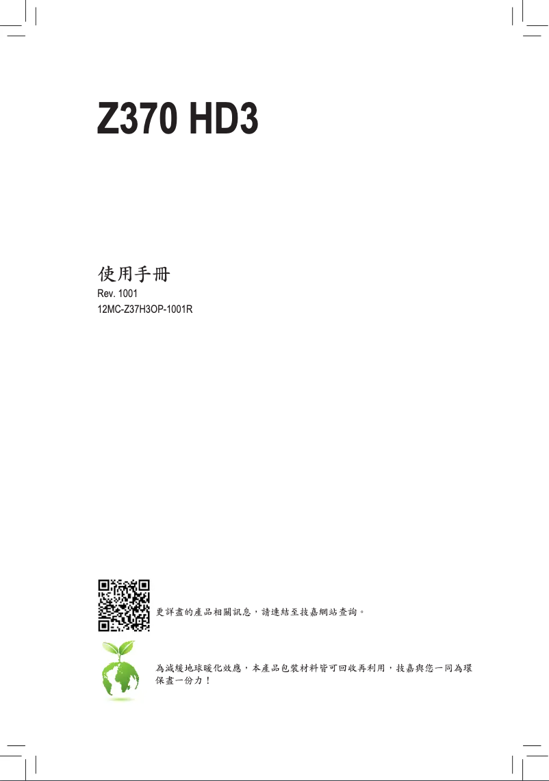 Page 1 de la notice Manuel utilisateur Gigabyte Z370 HD3-OP