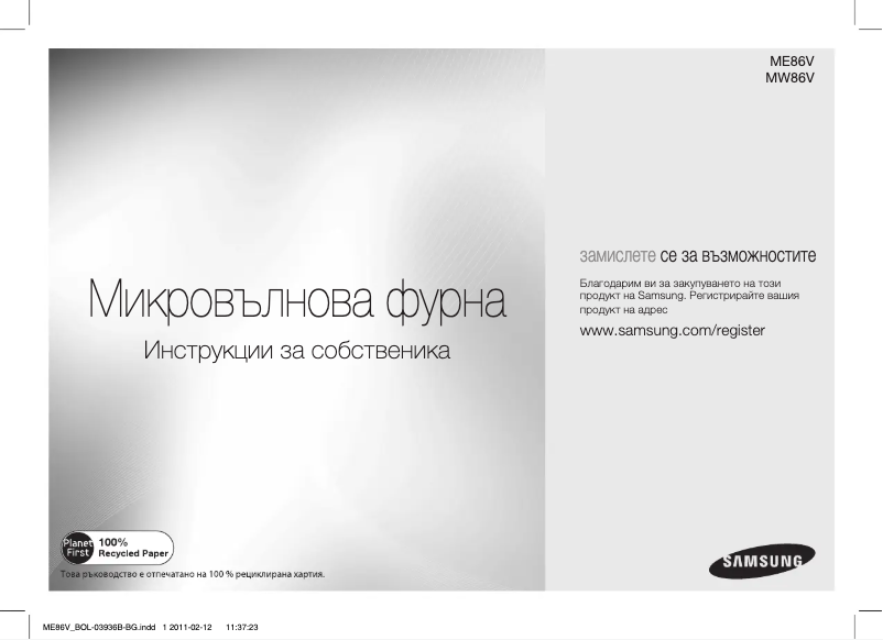 Page n°1 - Manuel utilisateur Samsung ME86V-BB