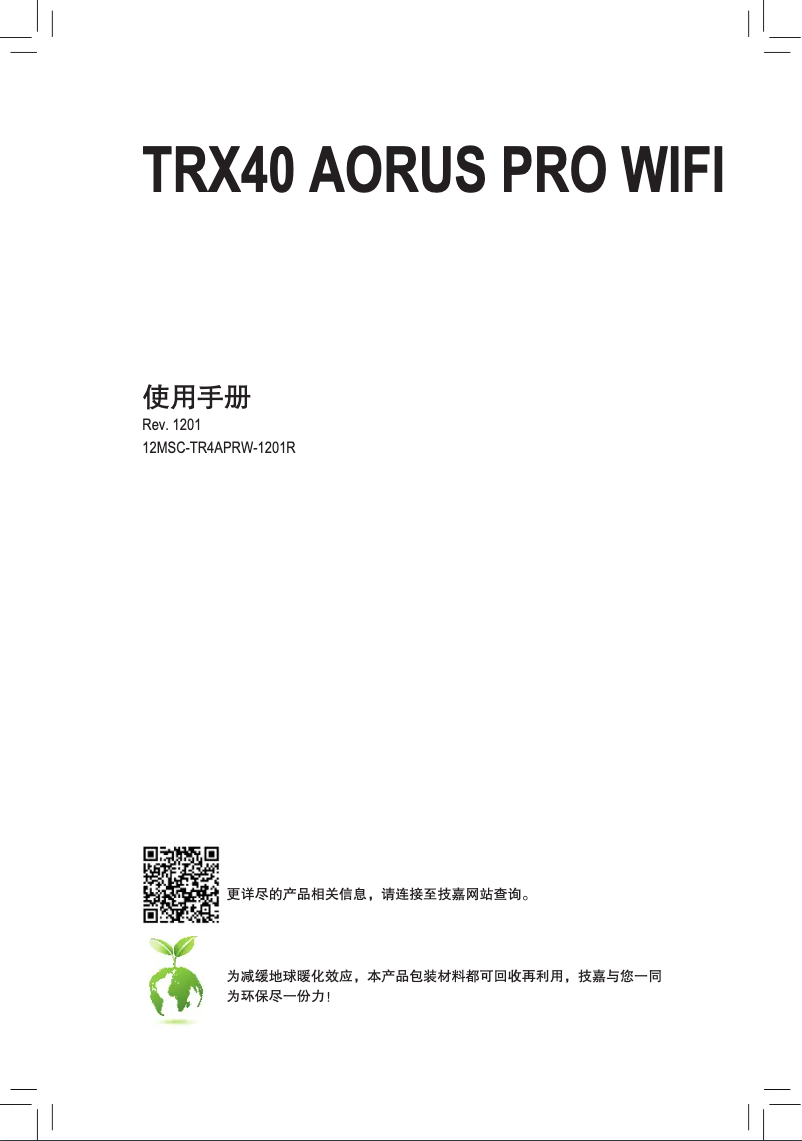 Page n°1 - Manuel utilisateur Gigabyte TRX40 Aorus Pro Wifi