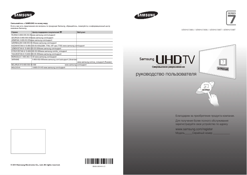 Image de la première page du manuel de l'appareil UE55HU7200U
