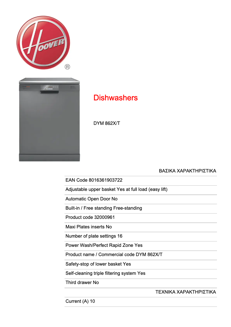 Page 1 de la notice Fiche technique Hoover DYNAMIC MEGA DYM 862X/T