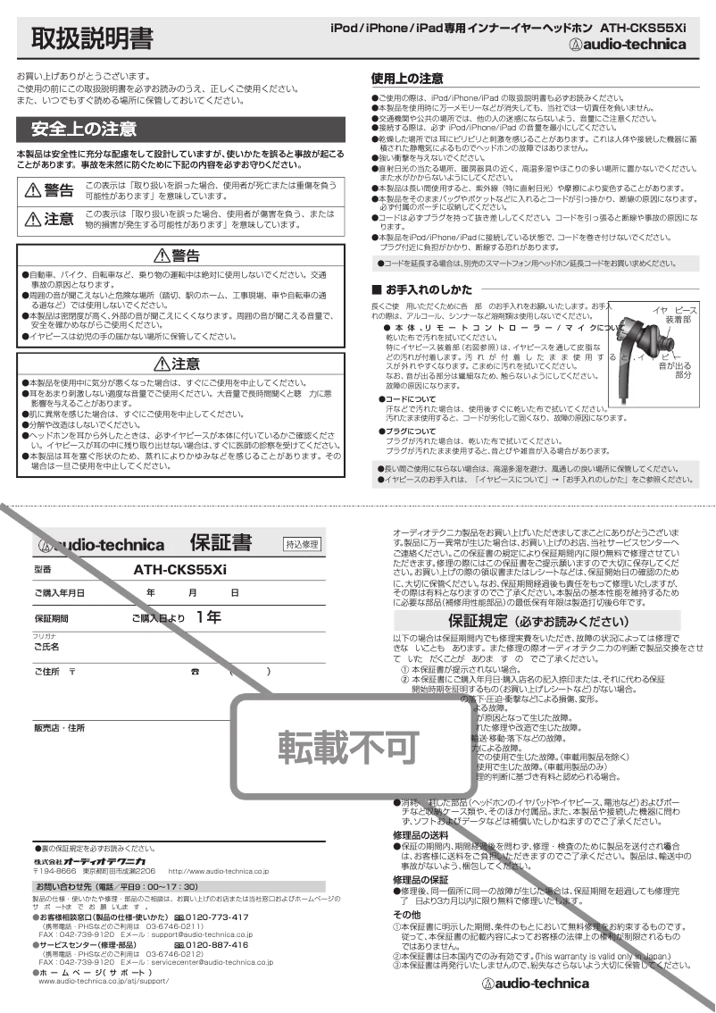 Image de la première page du manuel de l'appareil ATH-CKS55Xi