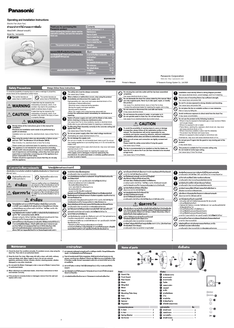Page 1 de la notice Manuel utilisateur Panasonic F-MQ409