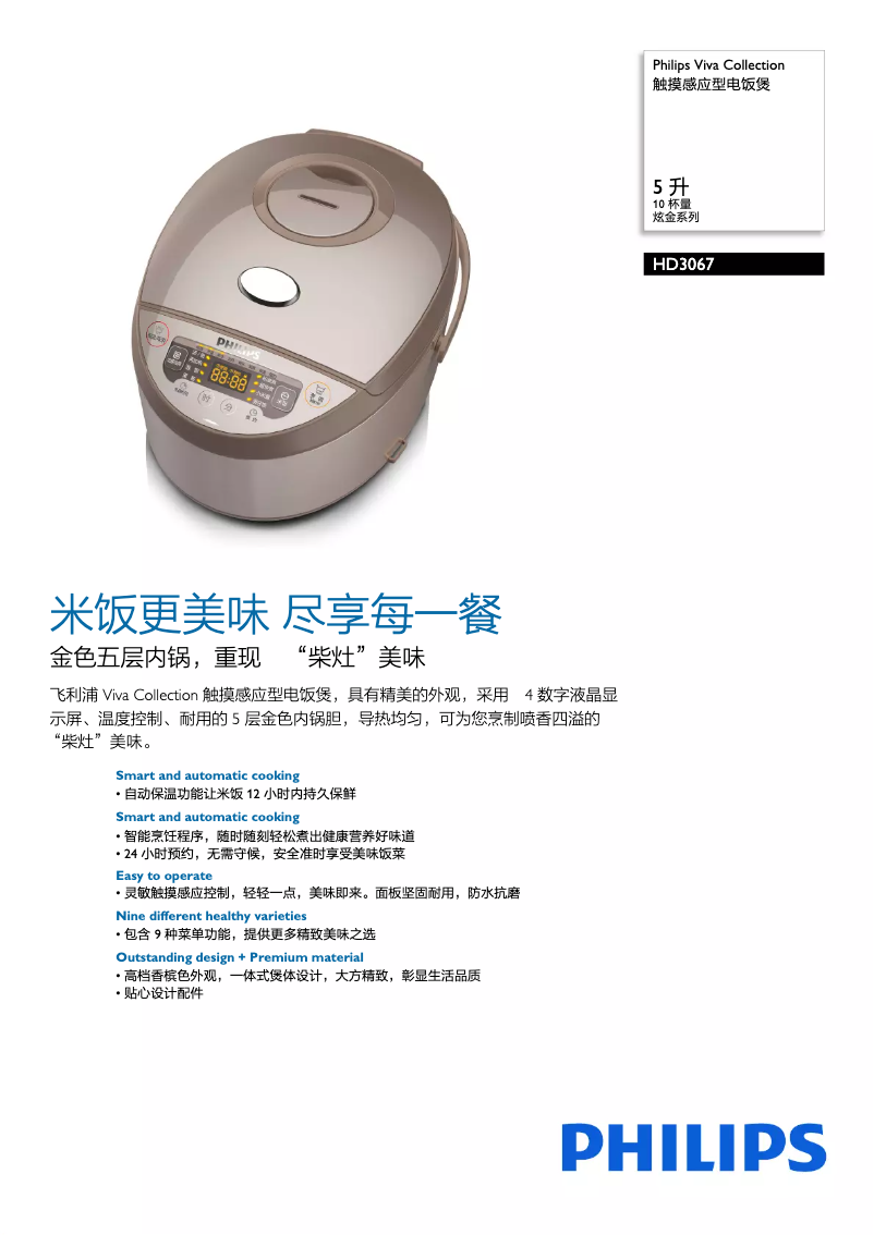 Page n°1 - Brochure Philips Avance Collection HD3067