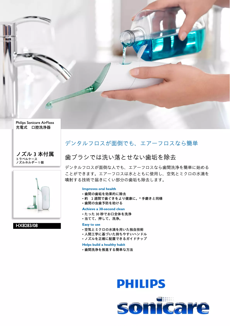 Page 1 de la notice Catalogue Philips Sonicare Airfloss HX8283