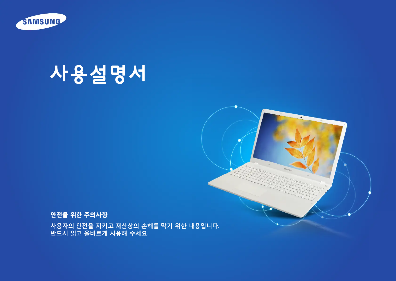 Image de la première page du manuel de l'appareil ATIV NT450R5G