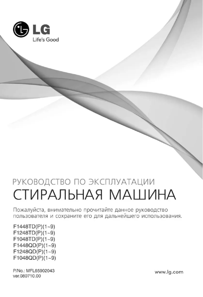 Page n°1 - Manuel utilisateur LG F1048QD