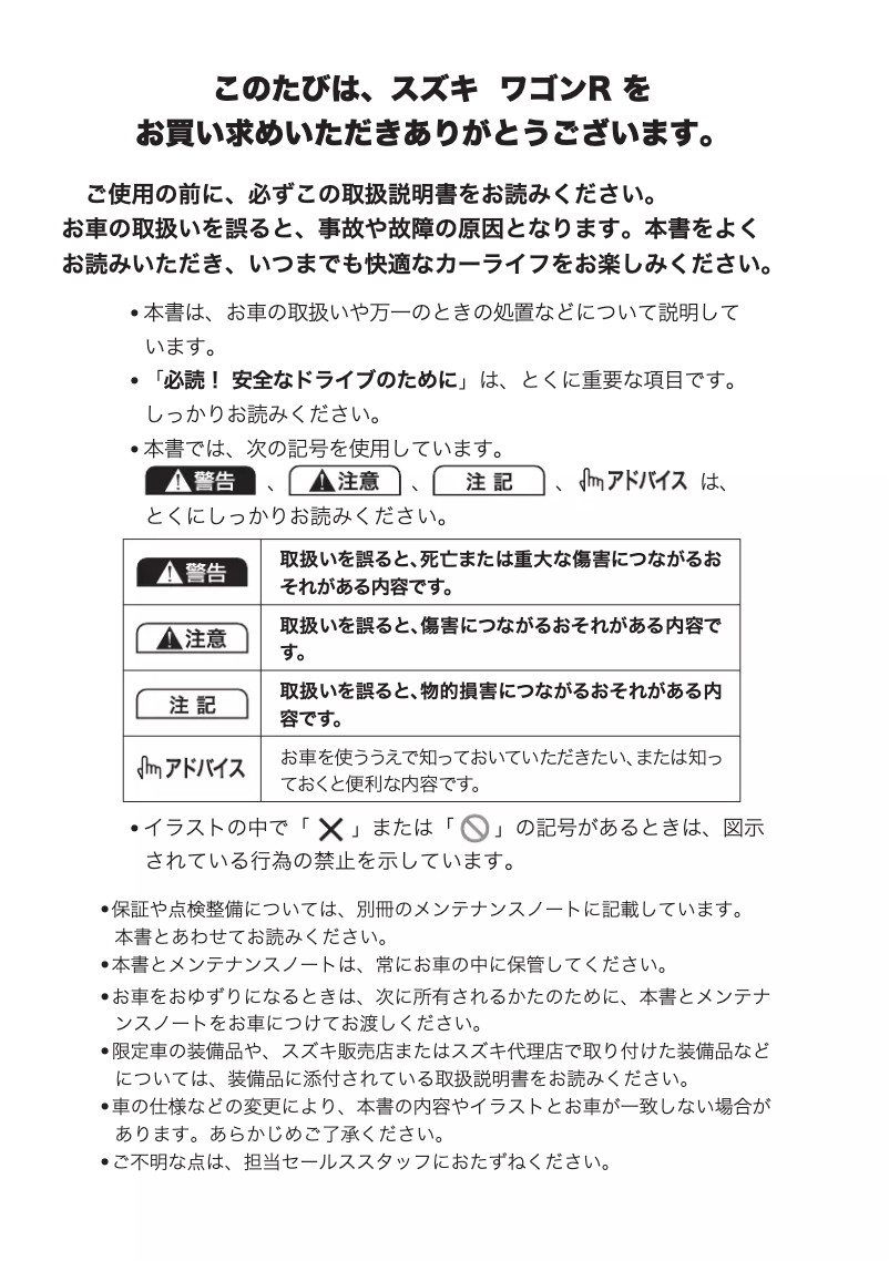 Page 1 de la notice Manuel utilisateur Suzuki Wagon R (2017)