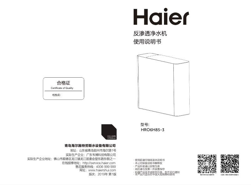 Page 1 de la notice Manuel utilisateur Haier HRO6H85-3