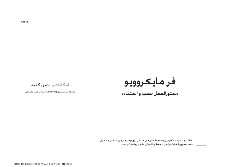 Page n°1 - Manuel utilisateur Samsung B2310