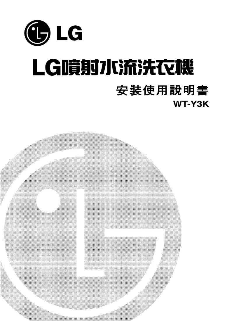 Page n°1 - Manuel utilisateur LG WT-Y3K