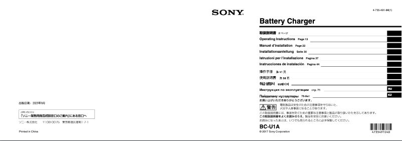 Imagen de la primera página del manual del dispositivo BC-U1A