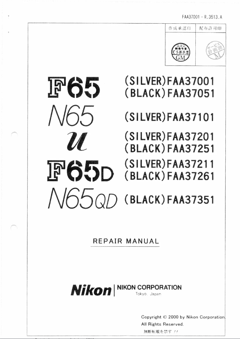 Image de la première page du manuel de l'appareil F65D