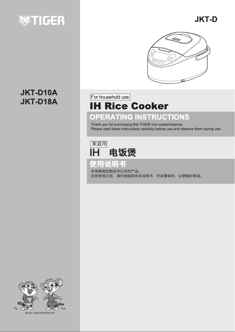 Image de la première page du manuel de l'appareil JKT-D10A