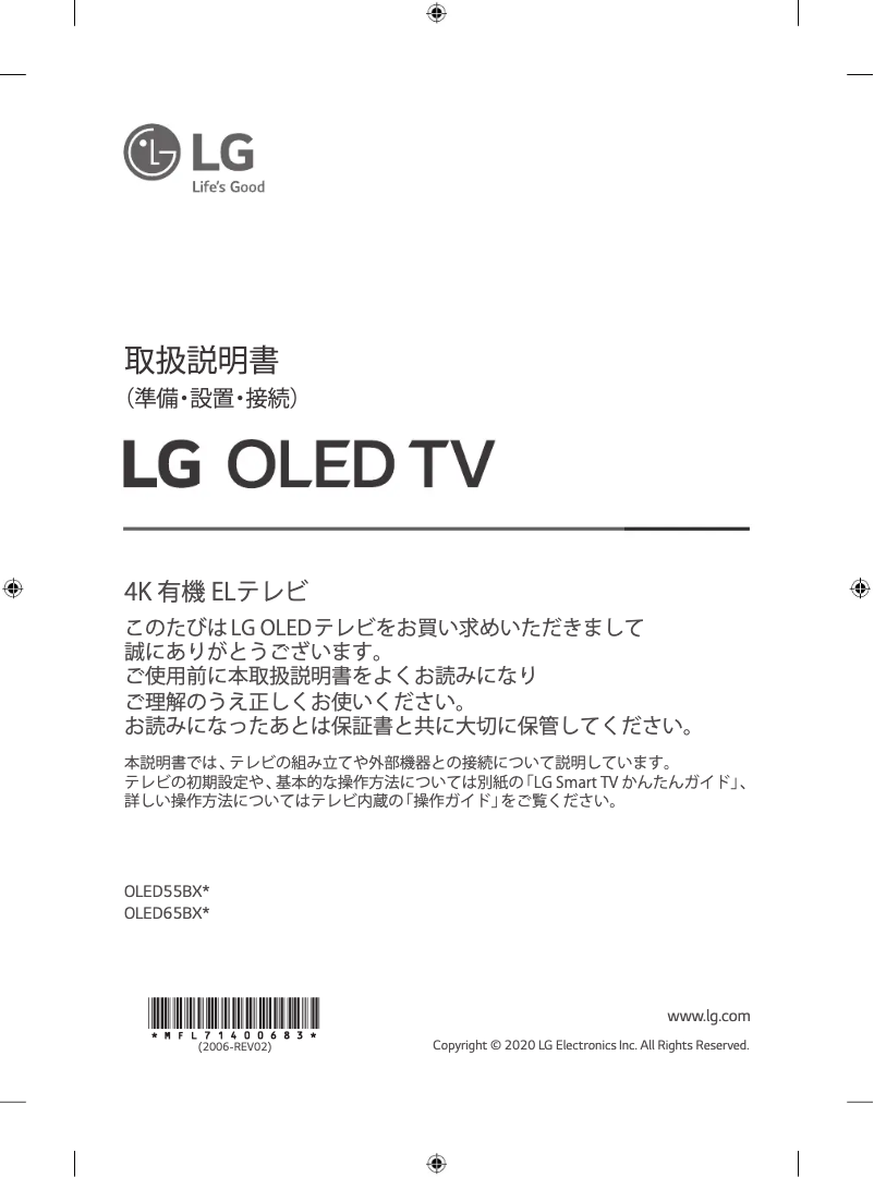 Page 1 de la notice Manuel utilisateur LG OLED55BXP