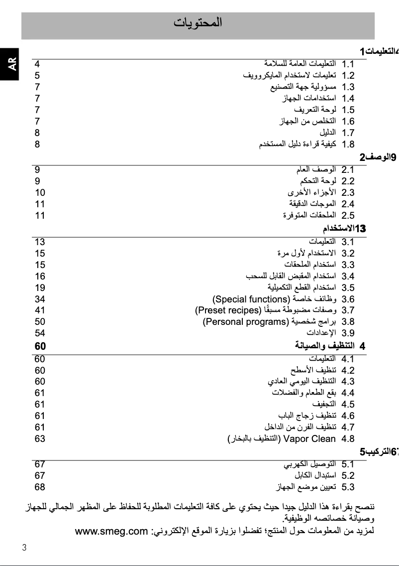 Page 1 de la notice Manuel utilisateur Smeg SF4604PMCNR