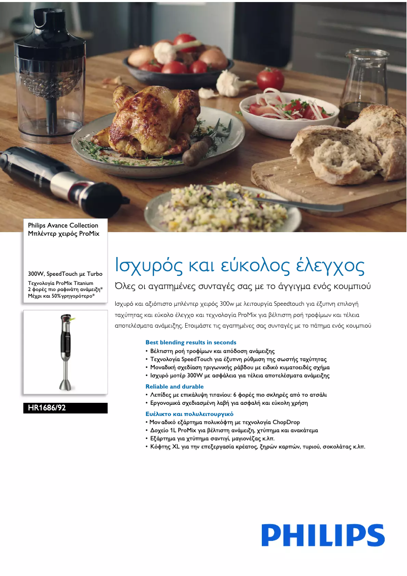 Page n°1 - Brochure Philips Avance Collection HR1686