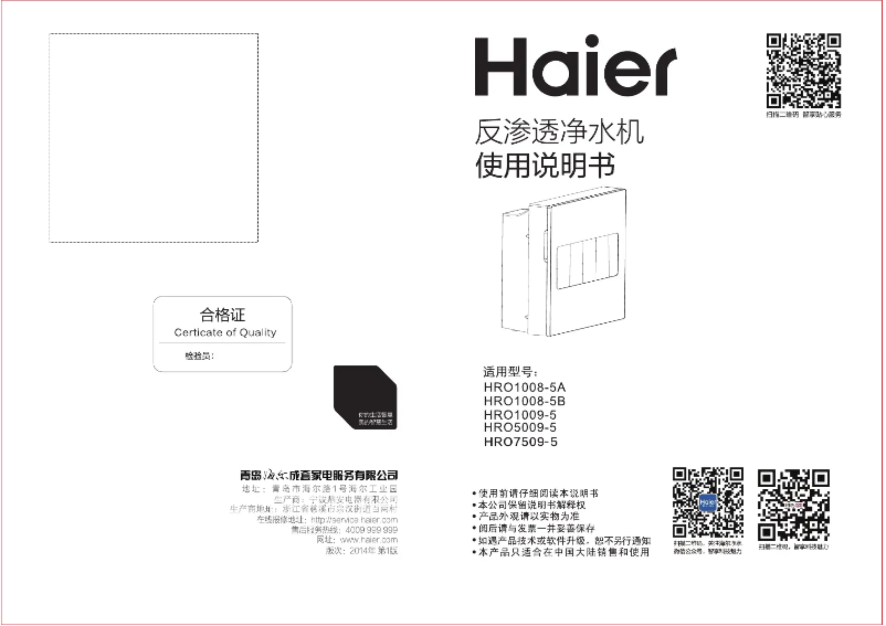 Page 1 de la notice Manuel utilisateur Haier HRO1009-5