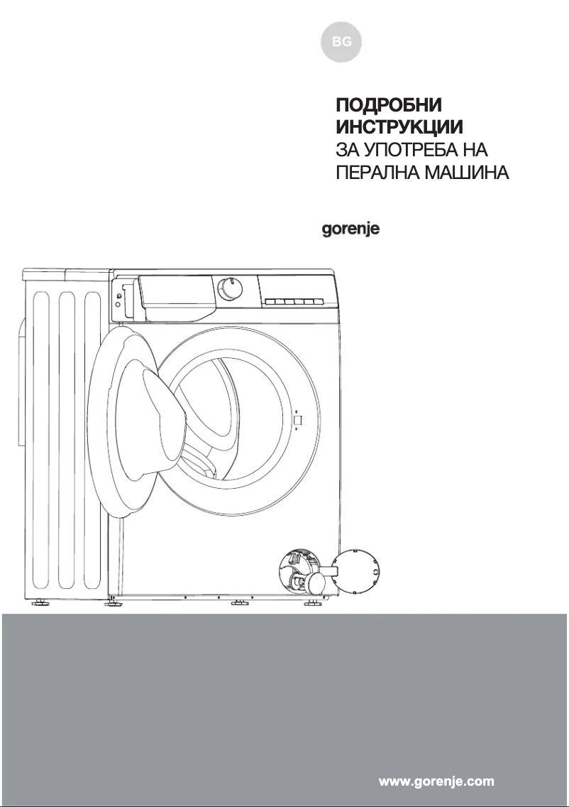 Page n°1 - Manuel utilisateur Gorenje WNHEI74SAS