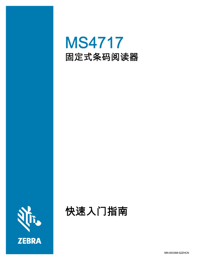 Page 1 de la notice Guide de démarrage rapide Zebra MS4717