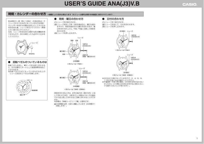 Page n°1 - Manuel utilisateur Casio Edifice EF-305
