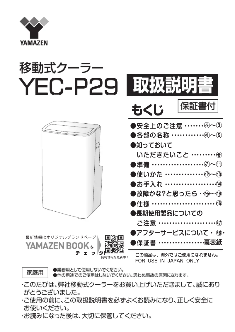 Page 1 de la notice Manuel utilisateur Yamazen YEC-P29