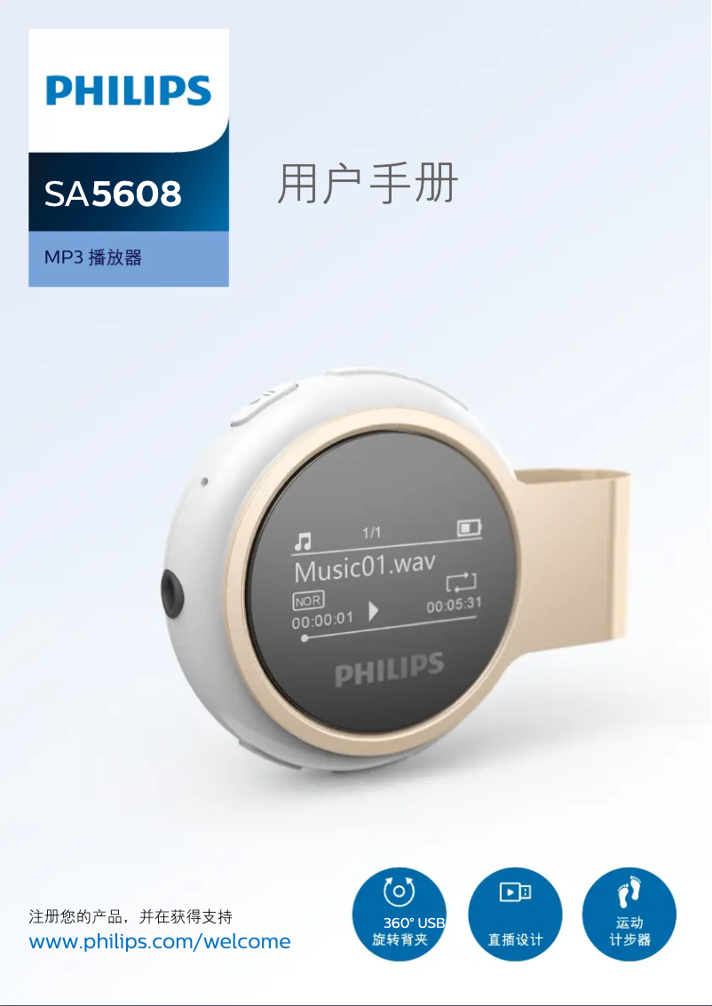 Page n°1 - Manuel utilisateur Philips GoGear SA5608